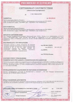 2021.06.12 Шатура - Химтраст. Полемерные покрытия и система компонентов для получения полимерных покрытий марок Химтраст ПМ. Соответствует требованиям